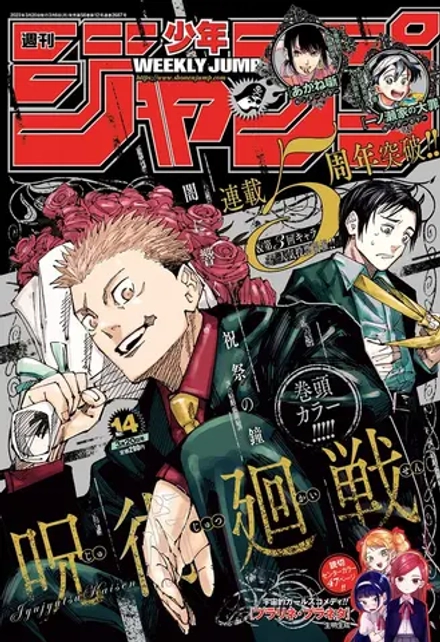 Журнал Weekly Shonen Jump на японском языке. Номер 14, 2023 года