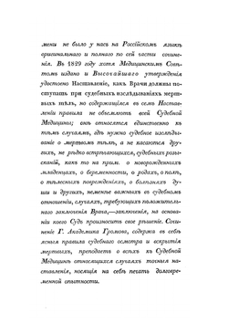 Краткое изложение судебной медицины для академического и практического употребления | С.А. Громов
