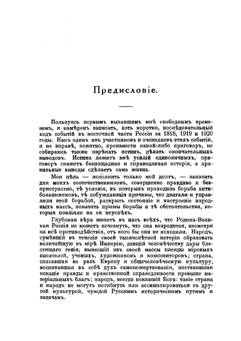 Белая Сибирь | К.В. Сахаров