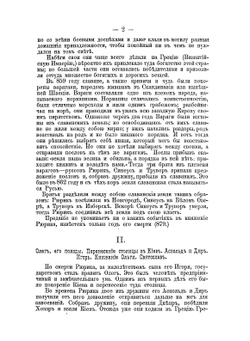 Свет, правда и народы России всех времен. или Полная история русского государства. Том 1–2 | Хитрово