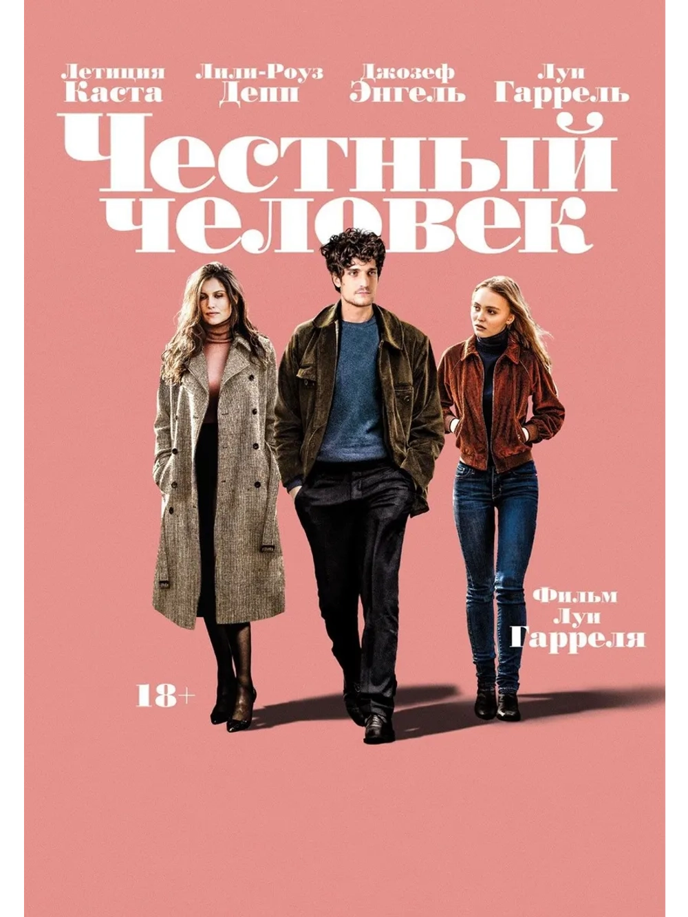 Честный человек (2018) (DVD-R)