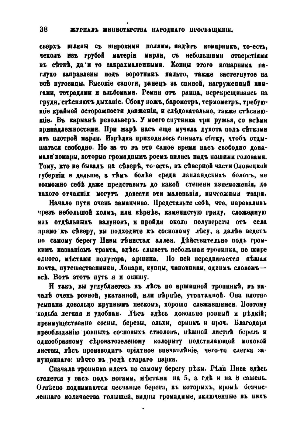 Русская Лапландия | Н.В. Кудрявцев