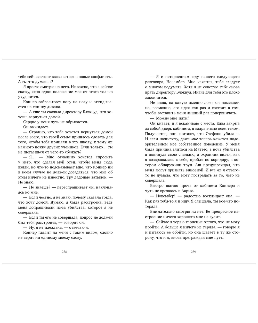 Убивая Ноябрь