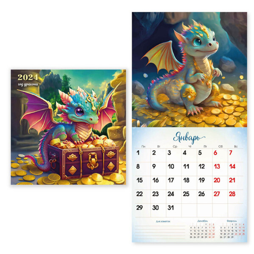 Календарь на скрепке 2024 Символ года «Дракон-Сокровища» 29*29 см