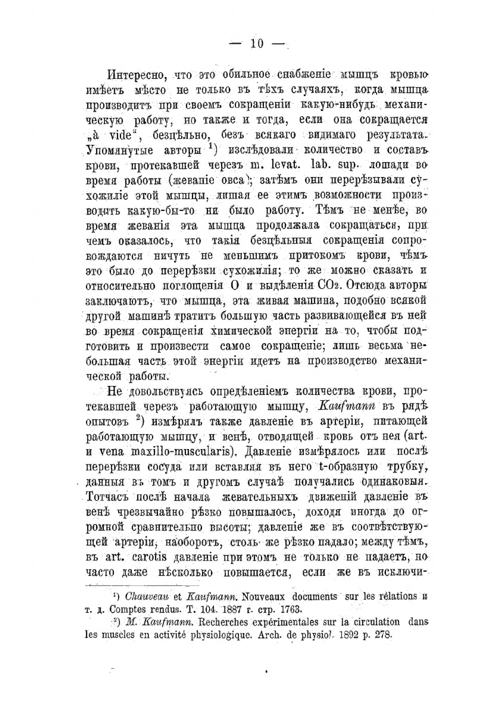 О влиянии мышечных движений на черепно-мозговое кровообращение | Лазурский Александр Федорович