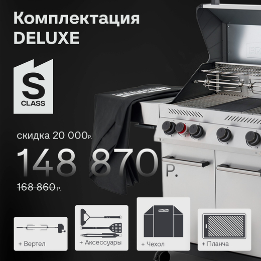 PRIMELINER S4 комплектация DELUXE