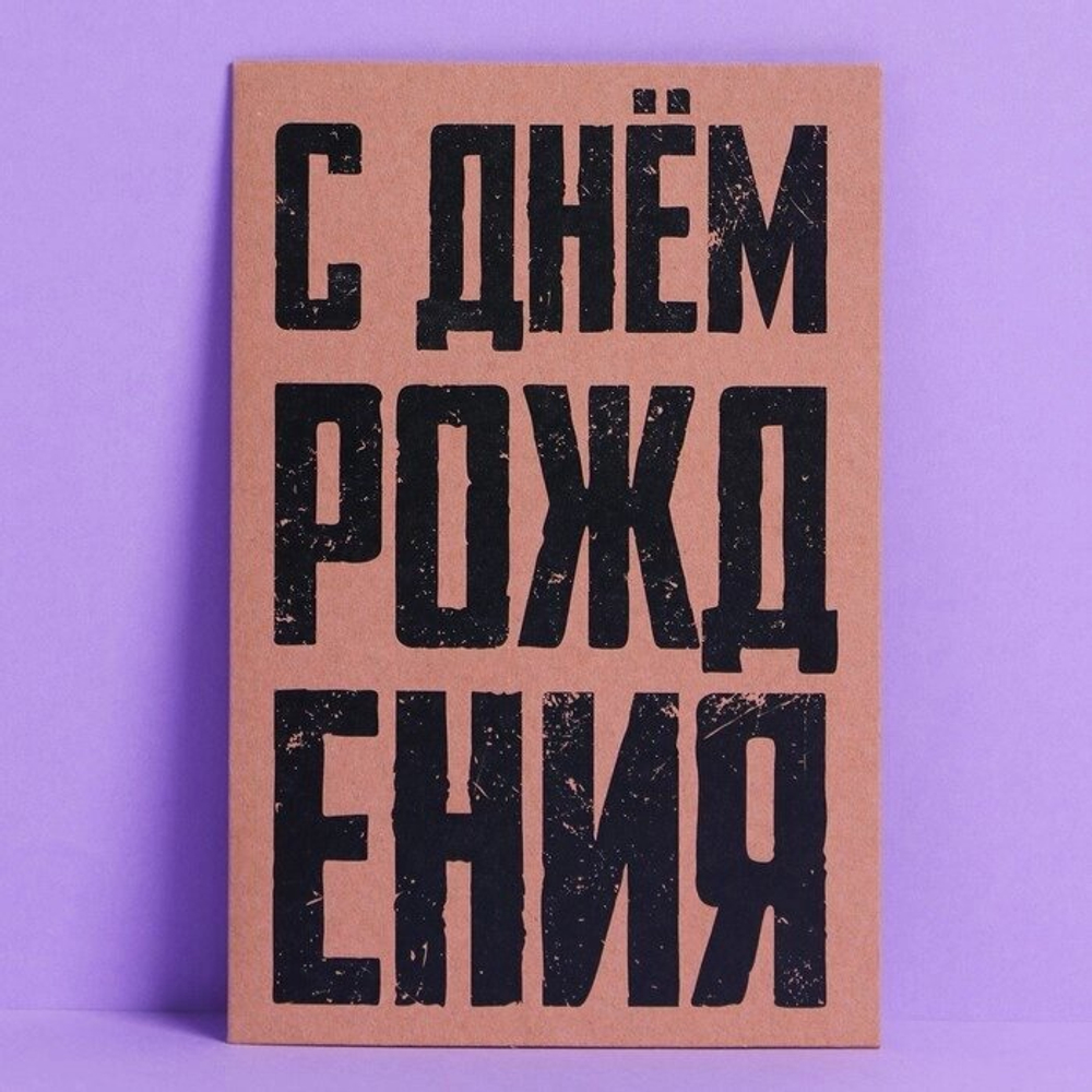 Открытка «Вдохновляй», крафт, тиснение МИКС