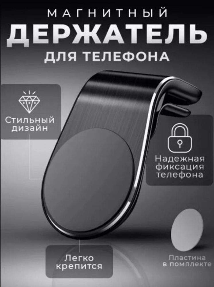 Держатель телефона на дефлектор, магнитный (KPR)