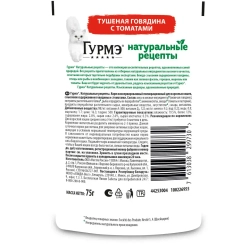 Гурмэ натуральные рецепты влажный корм для кошек, тушеная говядина с томатами 75 г