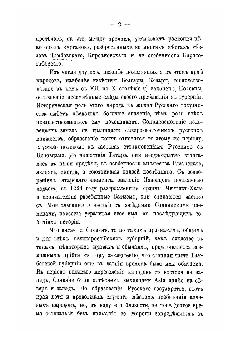 Памятная книжка Тамбовской губернии. 1894 г. | Коллектив авторов
