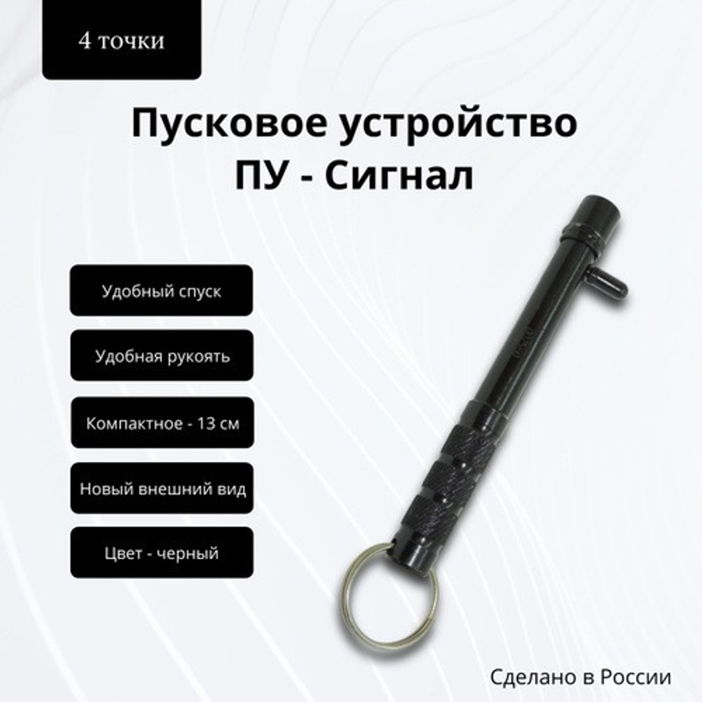 Новые пусковые устройства