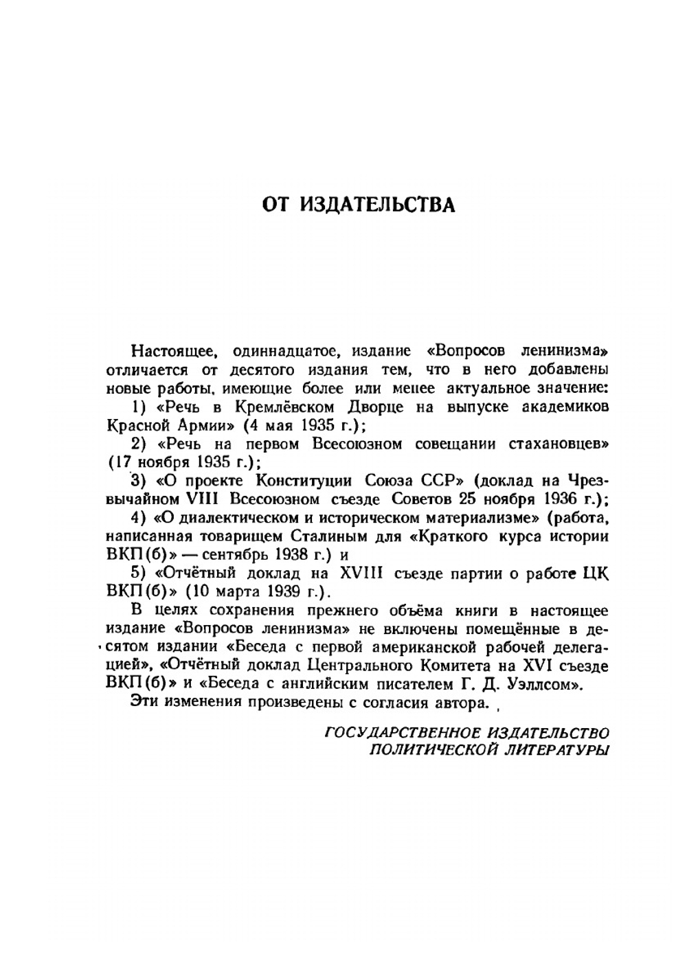 Вопросы ленинизма | И. В. Сталин