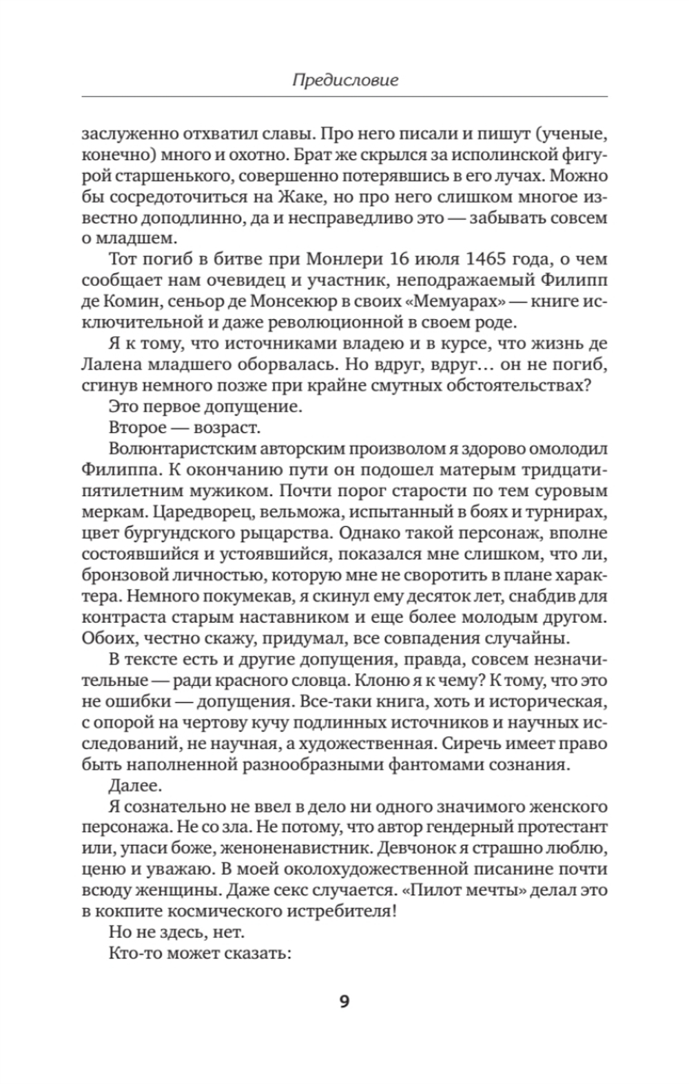 Опасные земли