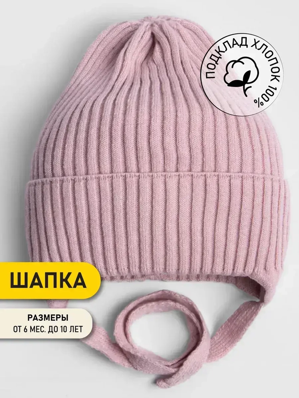 Шапка вязаная детская демисезонная