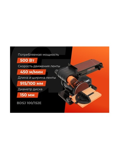 Ленточно-дисковый шлифовальный станок 500Вт Gigant BDSJ 100/152E