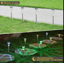 Светильник на солнечной батарее уличный 6 шт , РАЗНОЦВЕТНЫЙ