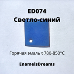 ED074 Светло-синий