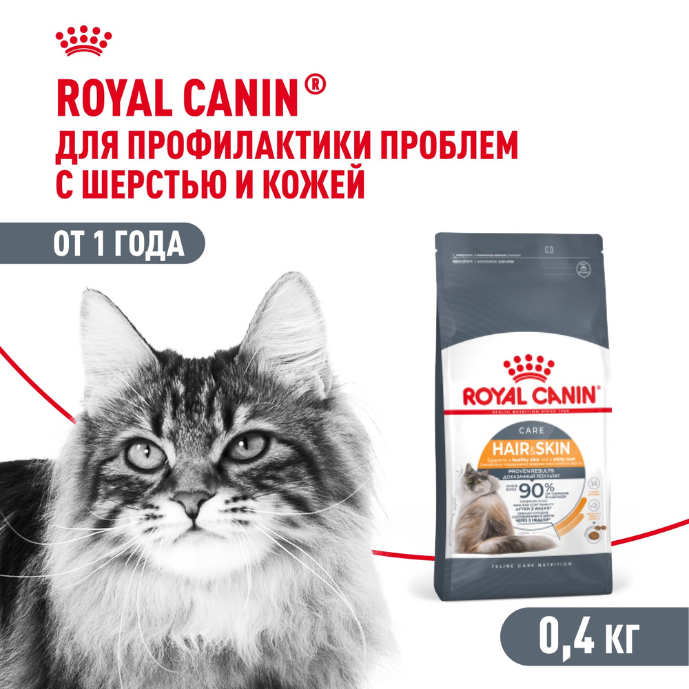 Royal Canin Hair&Skin Care Хэйр Энд Скин Кэа Корм сухой для взрослых кошек поддержание здоровья кожи и шерсти 400г