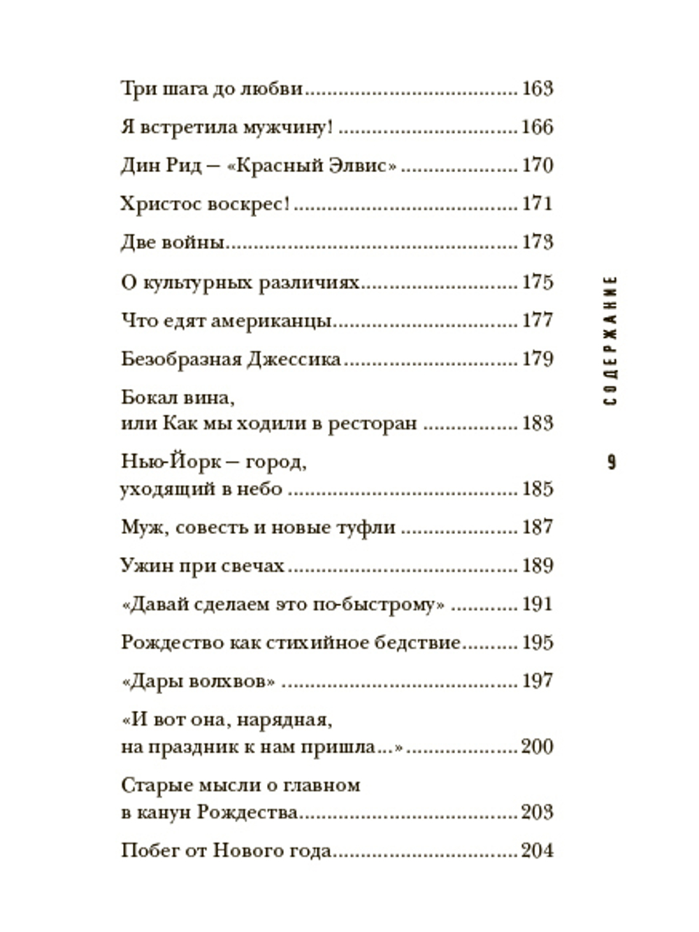 Моя американская жизнь. Записки русской феминистки в Америке
