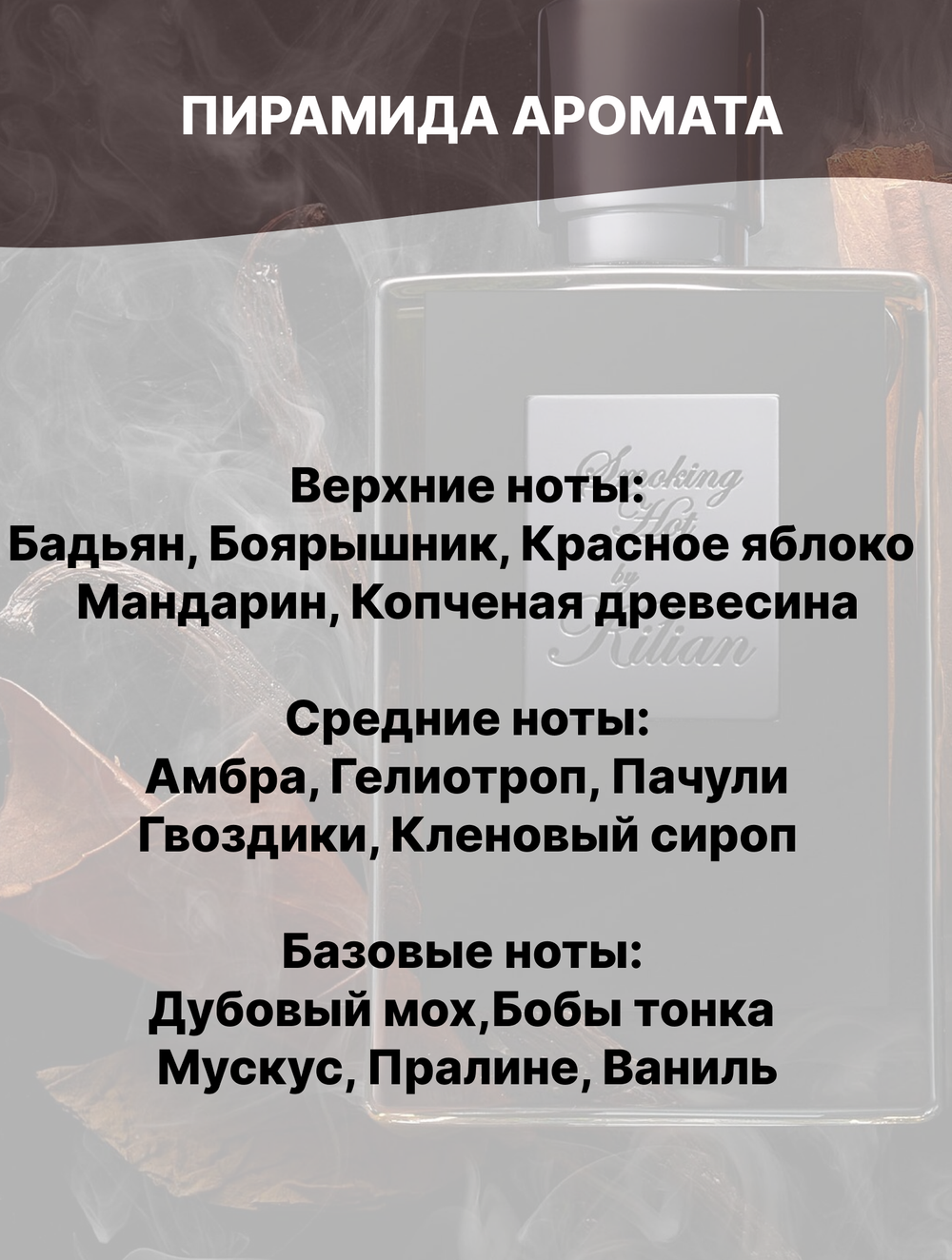 Отдушка Smoking hot 50 гр