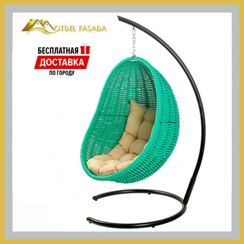 Кресло-кокон подвесной напольный Бирюза с Светло-Бежевой подушкой (Комплект)