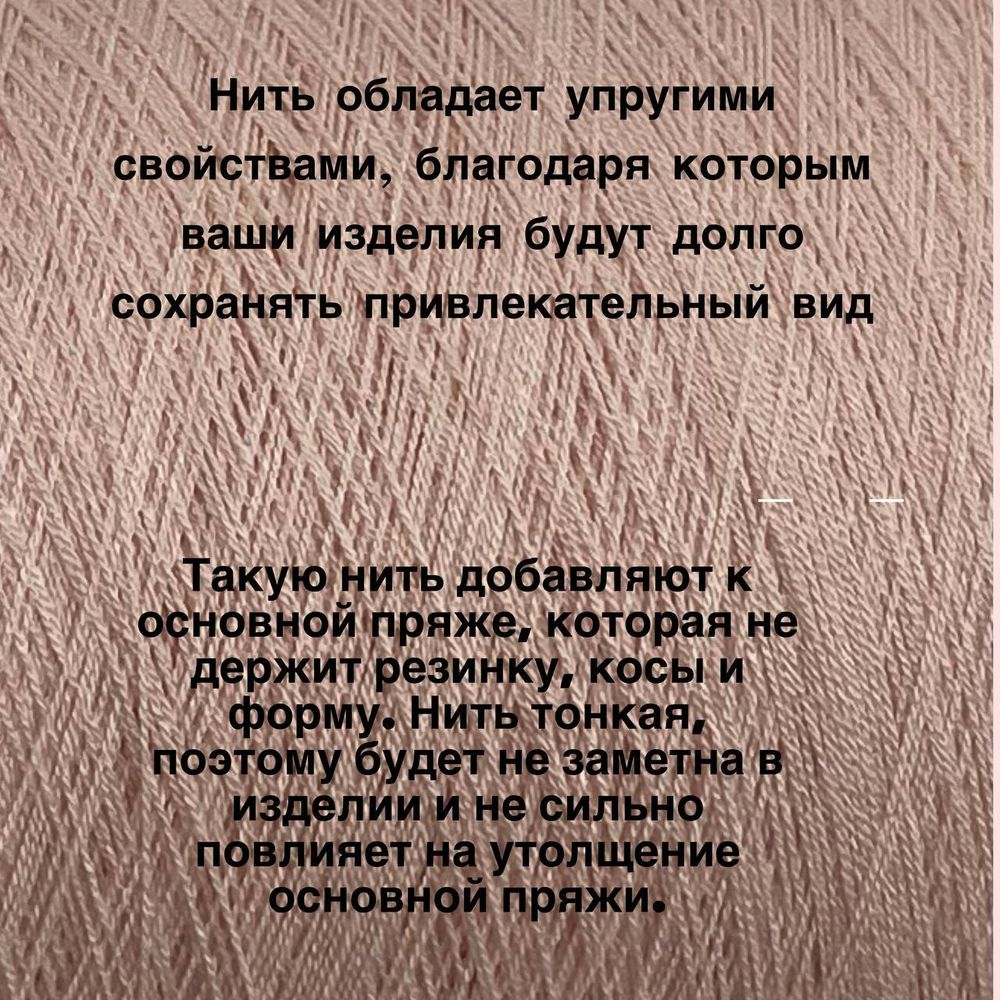 Эластичная пряжа полиамид с вискозой на бобине