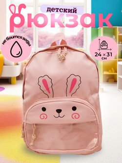 Рюкзак детский дошкольный в садик24х31х9см розовый