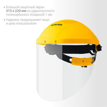 STAYER ударопрочный экран 220 х 315 мм, из поликарбоната 1 мм, защитный лицевой щиток (11081)