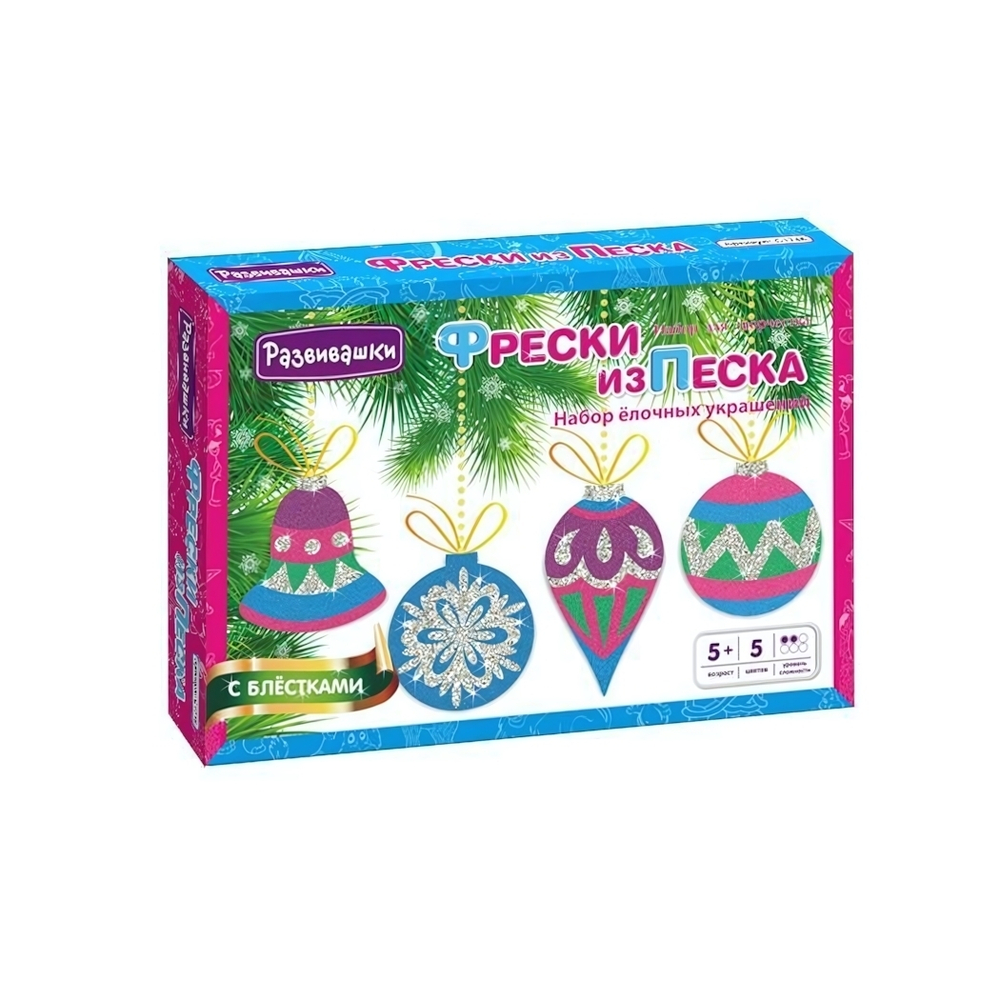 Фреска из песка "Набор ёлочных украшений" (Развивашки)