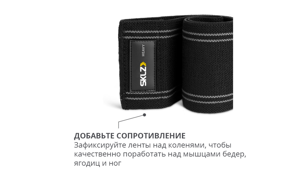 Тканевая лента сильного сопротивления SKLZ PRO Knit Band Heavy