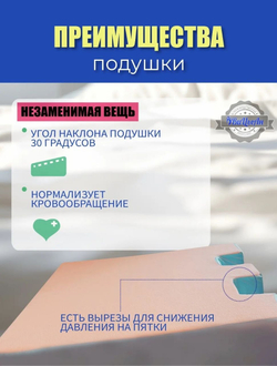 Подушка противопролежневая под ноги, пятки 70*60*10 см