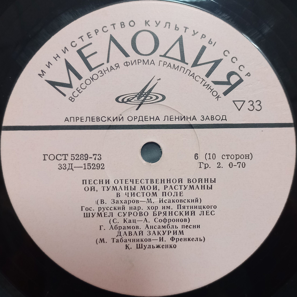 Сборник / Песни Великой Отечественной Войны (5х10" Vinyl LP)