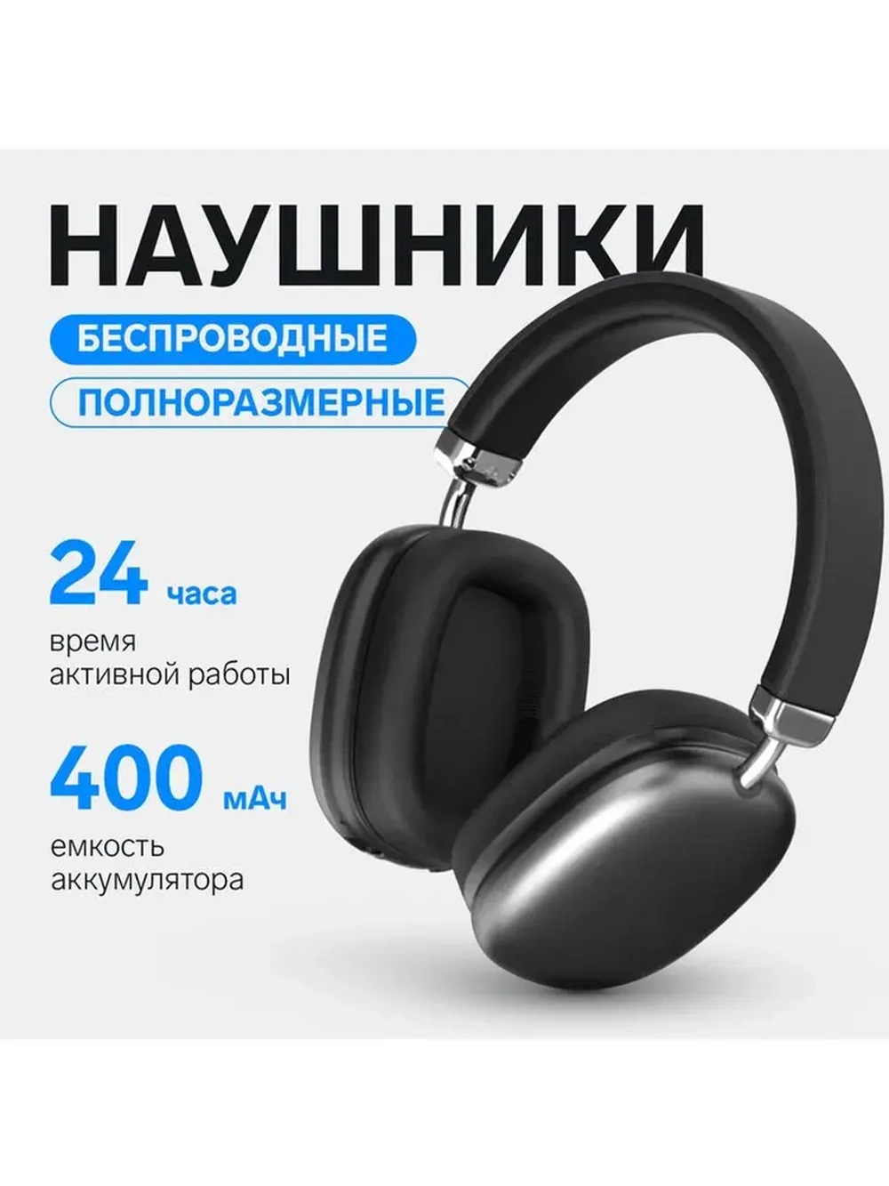 Наушники беспроводные, полноразмерные, RX-8, Bluetooth 5.3,