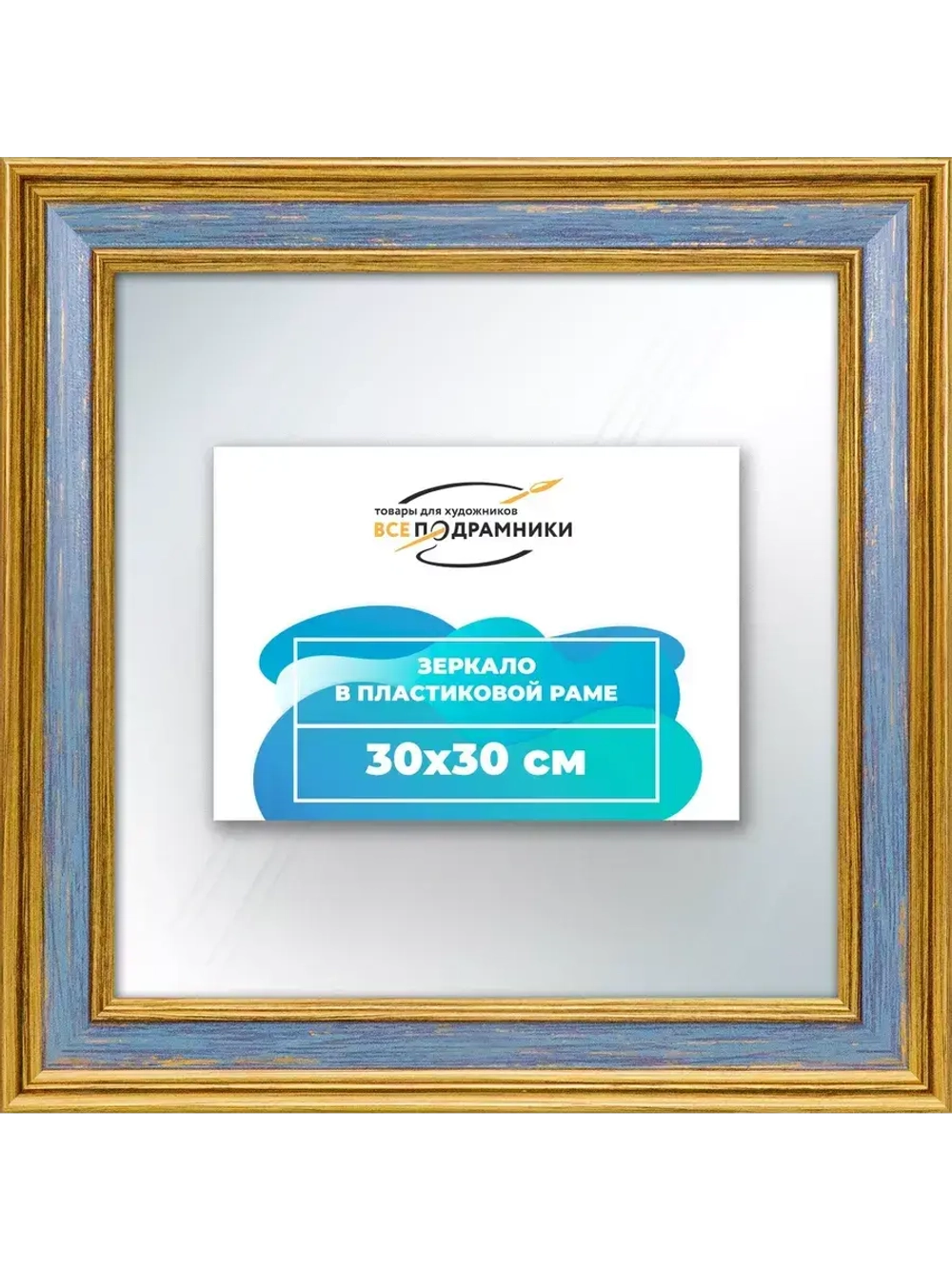 Зеркало 30x30 настенное в раме