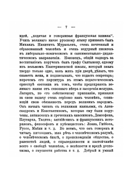 Александр I: его личность, правление и интимная жизнь | Г.Н. Алексеев