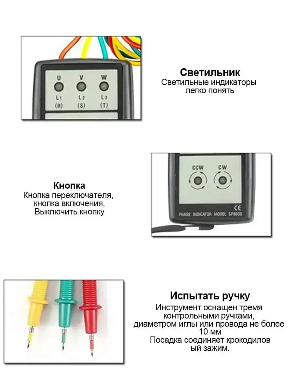 Трехфазный измеритель фаз переменного тока SP8030