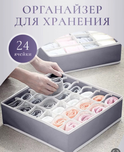 Органайзер ЯЧЕЙКА 24яч