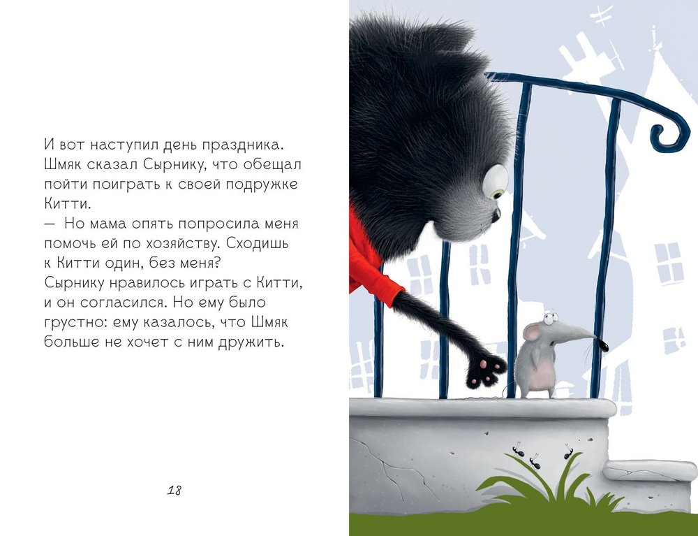 Котёнок Шмяк и Сырник - друзья навек