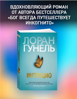 Интуицио