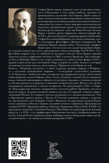 Письмо незнакомки