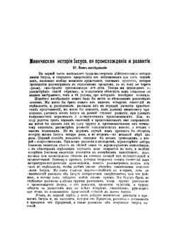 Жизнь Иисуса. Книга 2 | Давид Фридрих Штраус