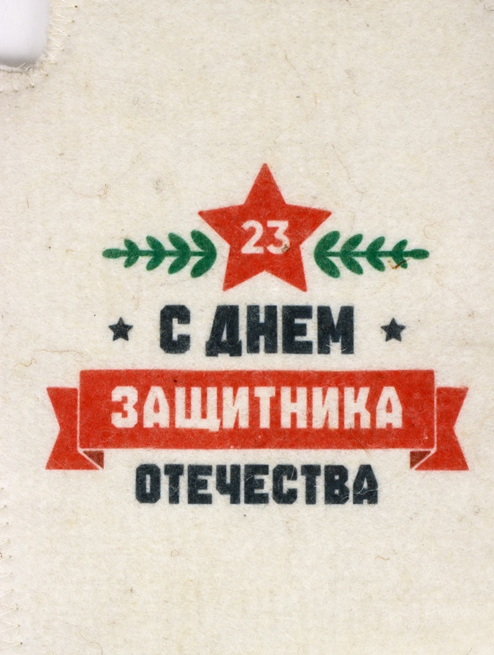 Рукавица для бани и сауны «С Днём защитника Отечества», полиэфир, шерсть
