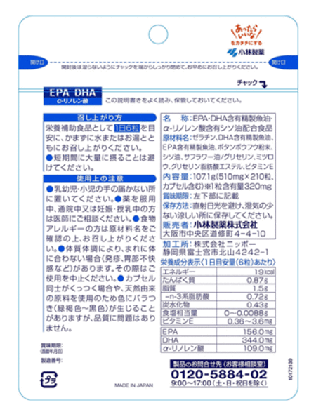 Kobayashi EPA DHA α-linolenic acid