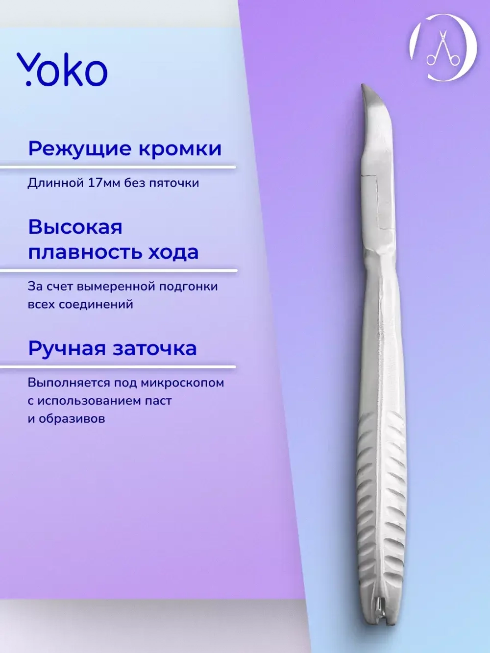 Кусачки профессиональные для педикюра, ногтей кромка 21 мм