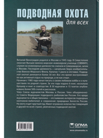 Подводная охота для всех