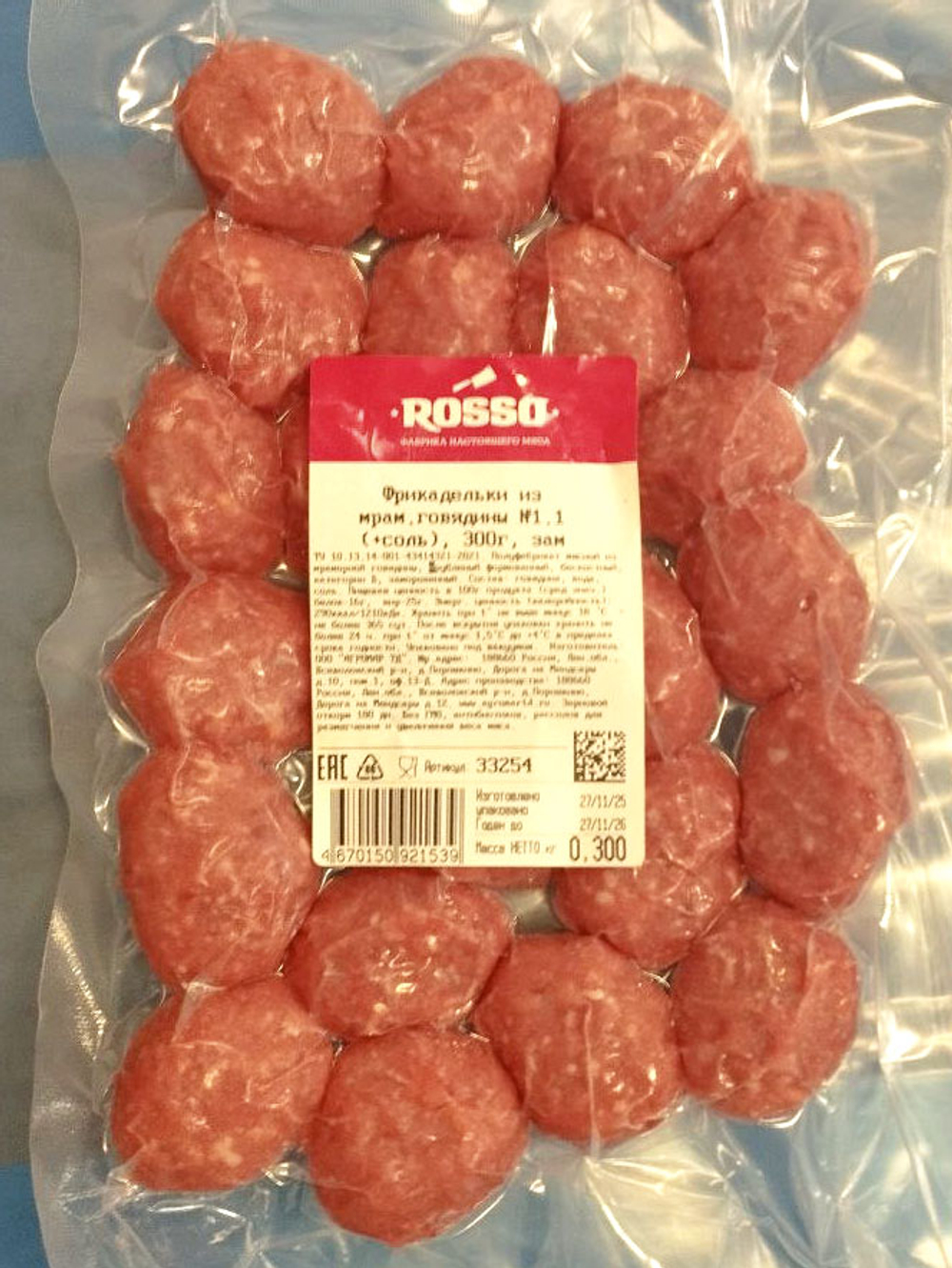 Фрикадельки из мраморной говядины №1.1 (+соль), 300г, ВУ, ROSSO, зам