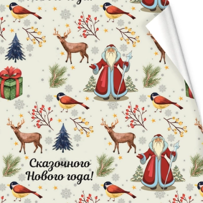 Бумага упаковочная 50х70 см «Зимняя сказка!» (1 лист)