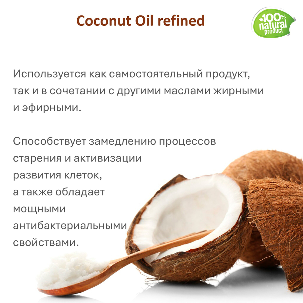 Масло кокоса, рафинированное / Coconut Oil refined