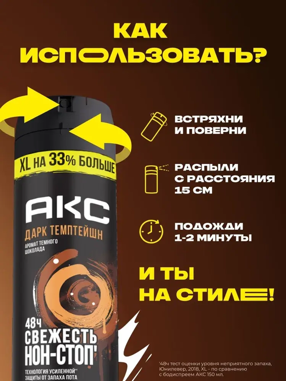 AXE Дезодорант для мужчин "DARK TEMPTATION" 150мл