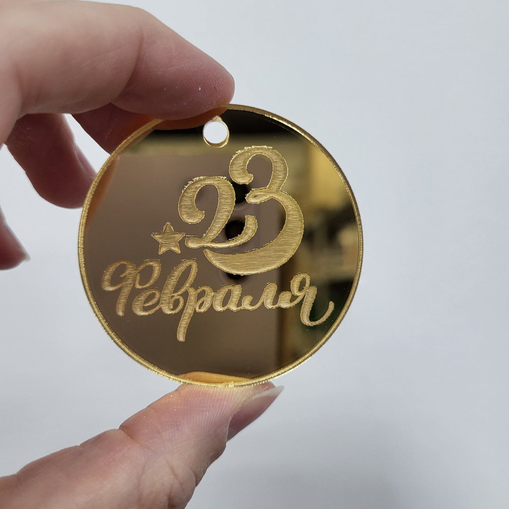 Бирка 23 февраля №1